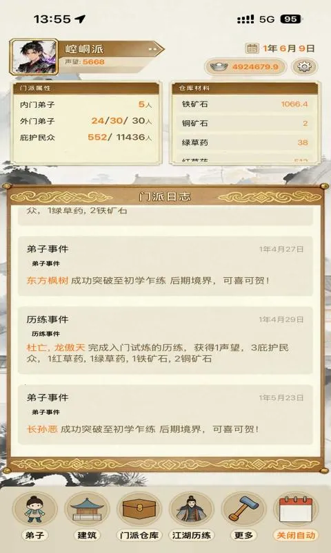 武林门派模拟器2026最新版本v1.0.0 官方正版截图2