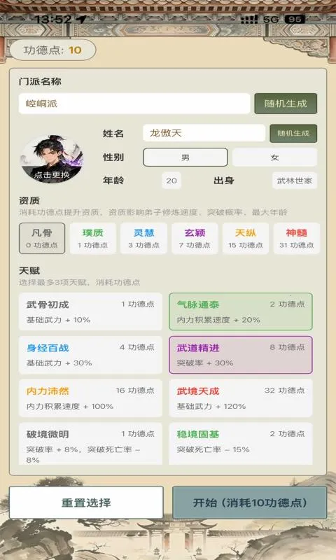 武林门派模拟器2026最新版本v1.0.0 官方正版截图0