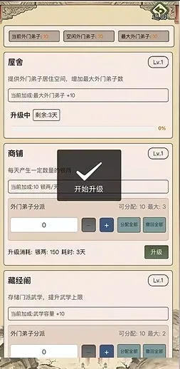 武林门派模拟器2026最新版本 武林门派模拟器2026最新版本