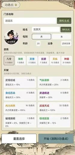 武林门派模拟器2026最新版本 武林门派模拟器2026最新版本