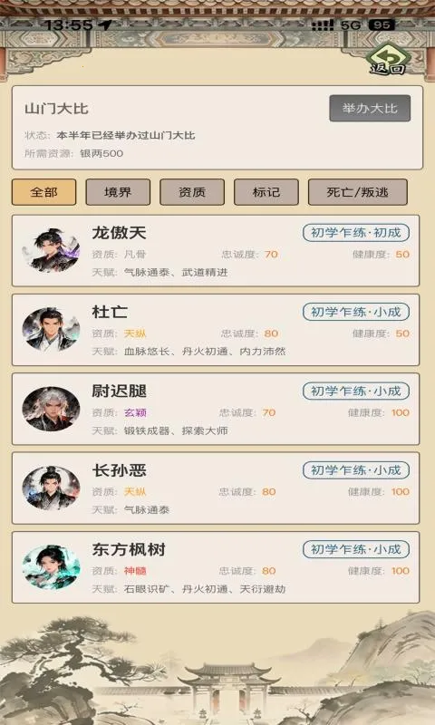 武林门派模拟器2026最新版本v1.0.0 官方正版截图4