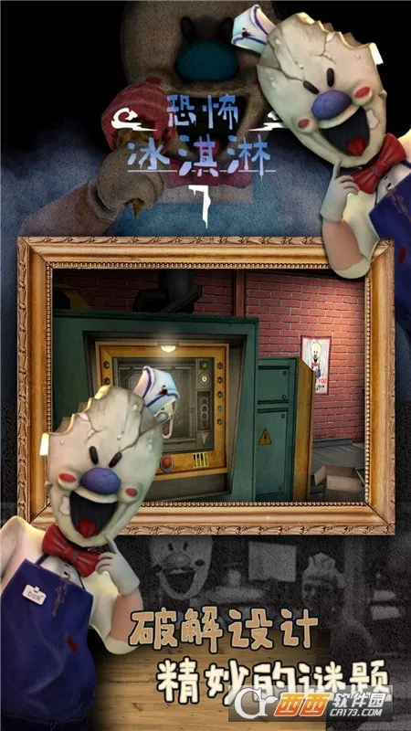 恐怖冰淇淋7outwitt模组v1.1.0 免费版截图0