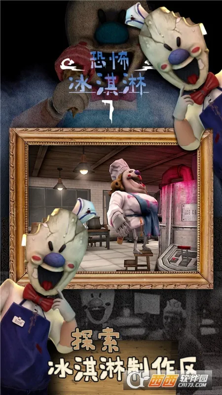 恐怖冰淇淋7outwitt模组v1.1.0 免费版截图2