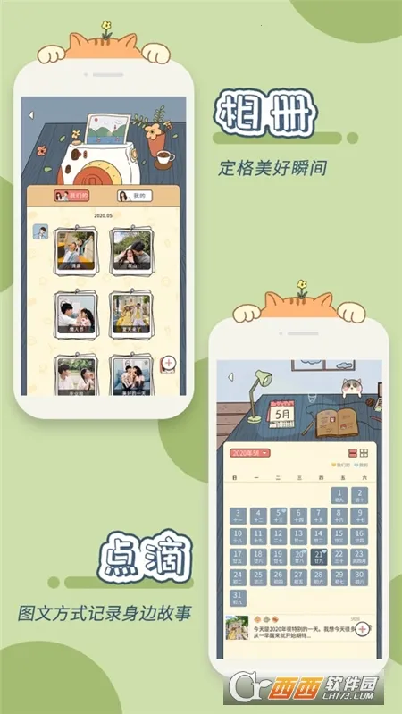 卡普喔(情侣社交记录)v3.0.2 官方正版截图1