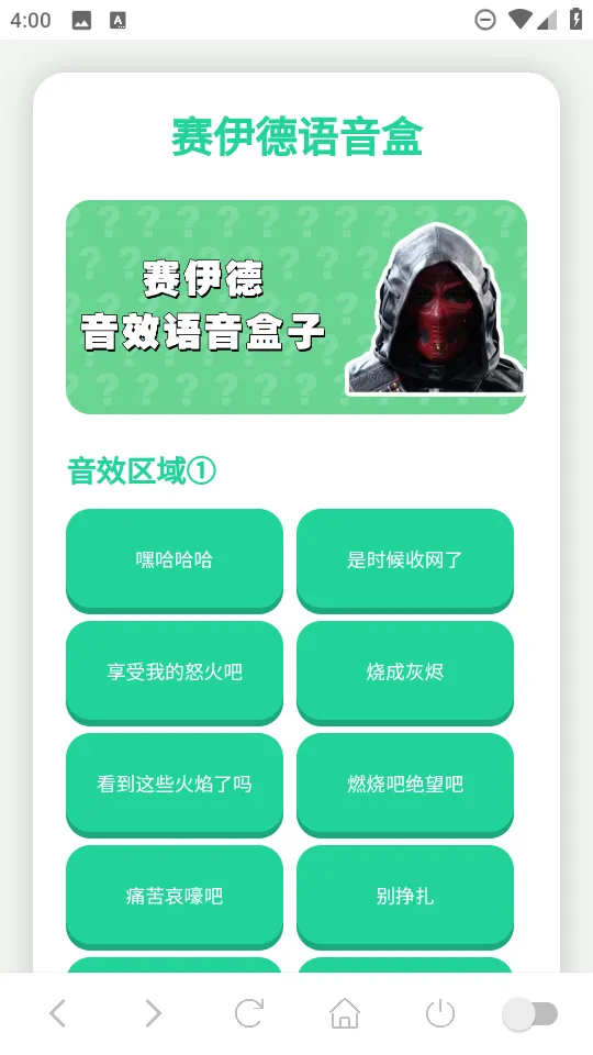 赛伊德语音盒(游戏语音辅助)v1.02 免费版截图3