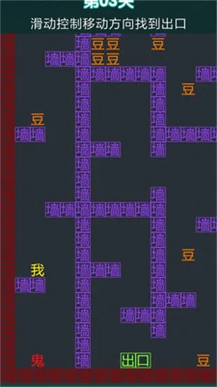 恐惧迷宫(迷宫冒险游戏)v1.1 安卓版截图1