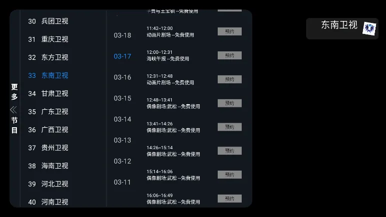 九尾狐TV(电视直播应用)截图3