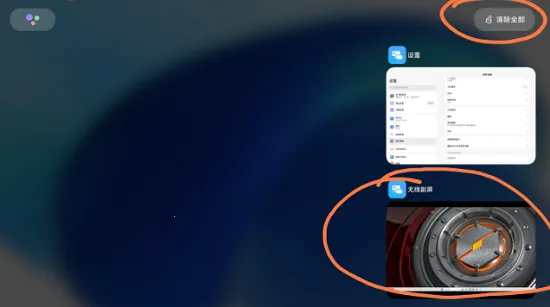 小米无线副屏(平板副屏功能)v3.0.3.3 官方正版截图1