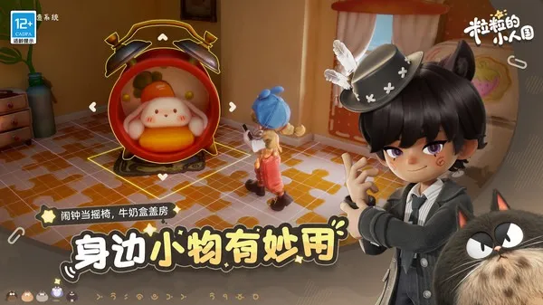 粒粒的小人国(小人国生活游戏)v0.15.49054 安卓版截图3