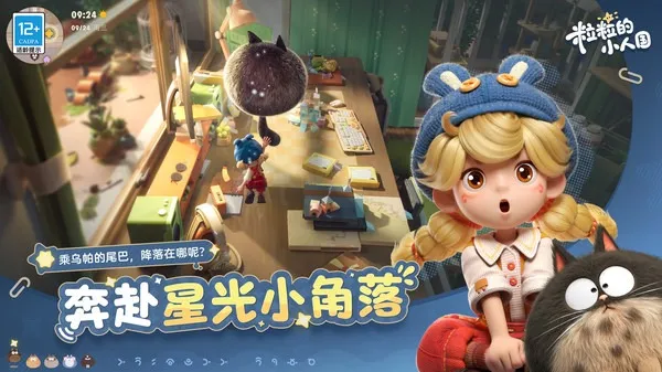 粒粒的小人国(小人国生活游戏)v0.15.49054 安卓版截图2