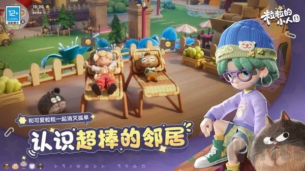 粒粒的小人国(小人国生活游戏) 粒粒的小人国(小人国生活游戏)