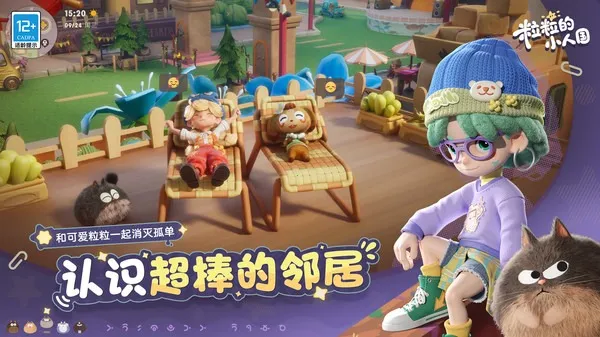 粒粒的小人国(小人国生活游戏)v0.15.49054 安卓版截图4