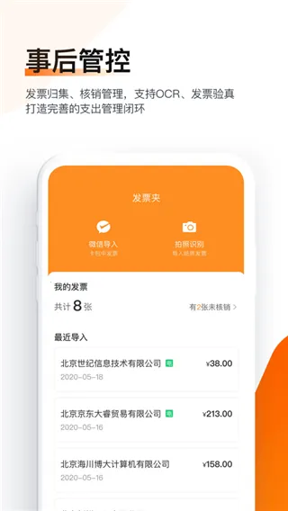 分贝通(企业支出管理) 分贝通(企业支出管理)