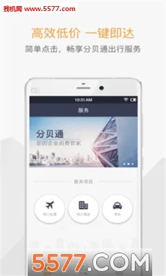分贝通(企业支出管理)v5.3.0 安卓版截图2