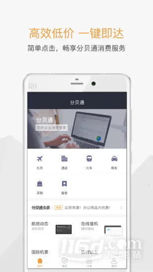 分贝通(企业支出管理) 分贝通(企业支出管理)