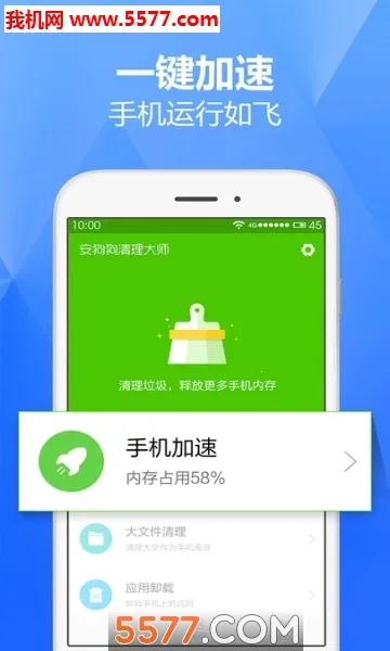 清理大师(手机清理工具)v4.0 安卓版截图1