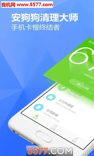 清理大师(手机清理工具)v4.0 安卓版截图2