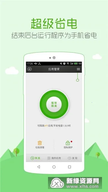 清理大师(手机清理工具)v4.0 安卓版截图3