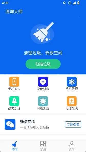 清理大师(手机清理工具) 清理大师(手机清理工具)