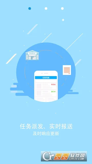体育场地调查(体育场地管理平台)v2.5.2 官方正版截图0