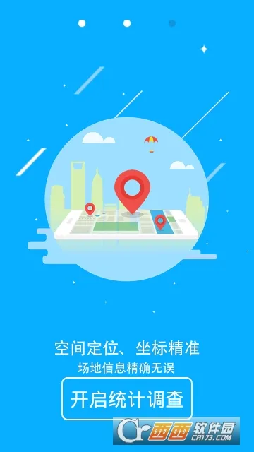 体育场地调查(体育场地管理平台)v2.5.2 官方正版截图1