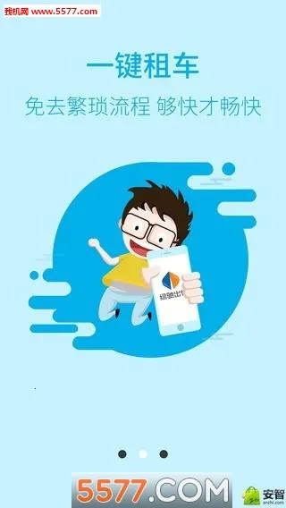 绿驰出行2026最新版本vLcCar_2.7.4.20181113 官方正版截图0