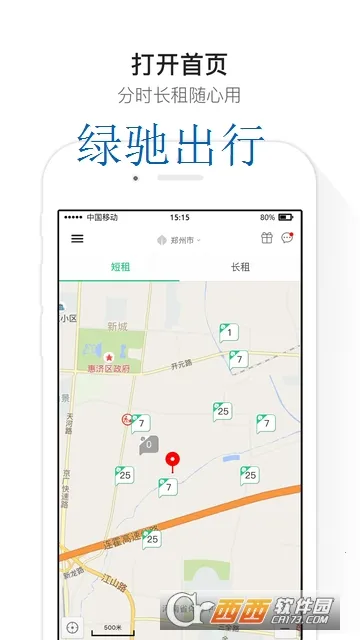 绿驰出行2026最新版本 绿驰出行2026最新版本