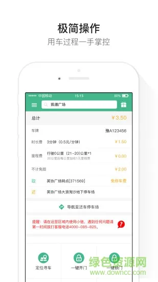 绿驰出行2026最新版本 绿驰出行2026最新版本