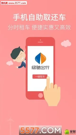 绿驰出行2026最新版本vLcCar_2.7.4.20181113 官方正版截图2