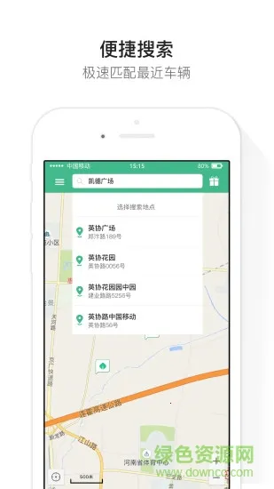绿驰出行2026最新版本vLcCar_2.7.4.20181113 官方正版截图3
