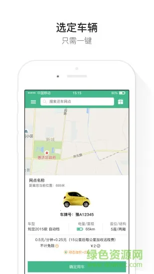 绿驰出行2026最新版本vLcCar_2.7.4.20181113 官方正版截图4