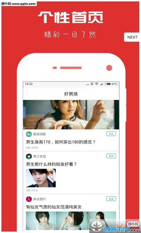 好男孩(男性成长平台)v1.0.3 安卓版截图3