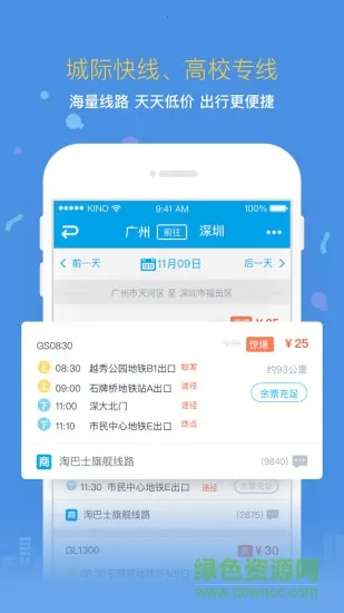 畅的回家巴士(共享巴士出行) 畅的回家巴士(共享巴士出行)