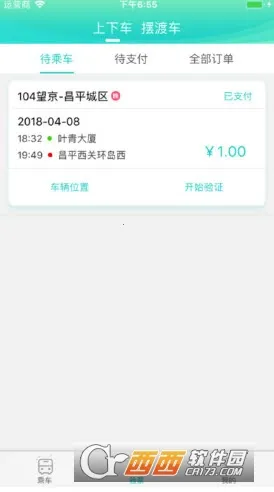 畅的回家巴士(共享巴士出行)v1.0.1 免费版截图2
