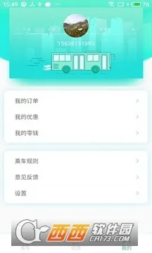 畅的回家巴士(共享巴士出行) 畅的回家巴士(共享巴士出行)