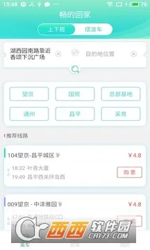 畅的回家巴士(共享巴士出行)v1.0.1 免费版截图1