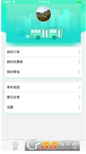 畅的回家巴士(共享巴士出行)v1.0.1 免费版截图3