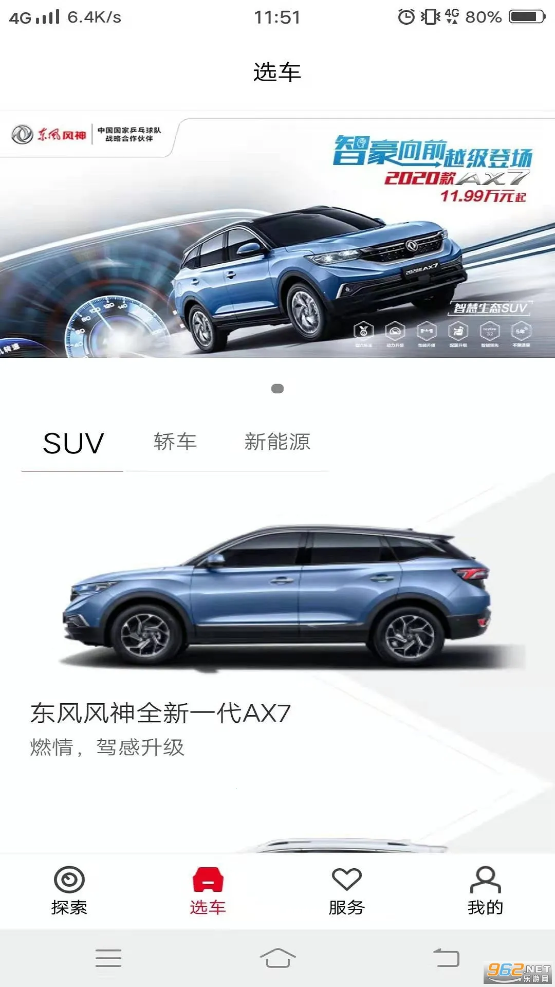 东风风神2026官方正版v4.6.8 官方正版截图3