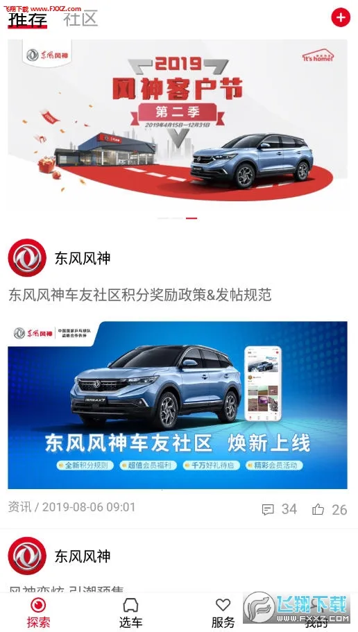 东风风神2026官方正版 东风风神2026官方正版