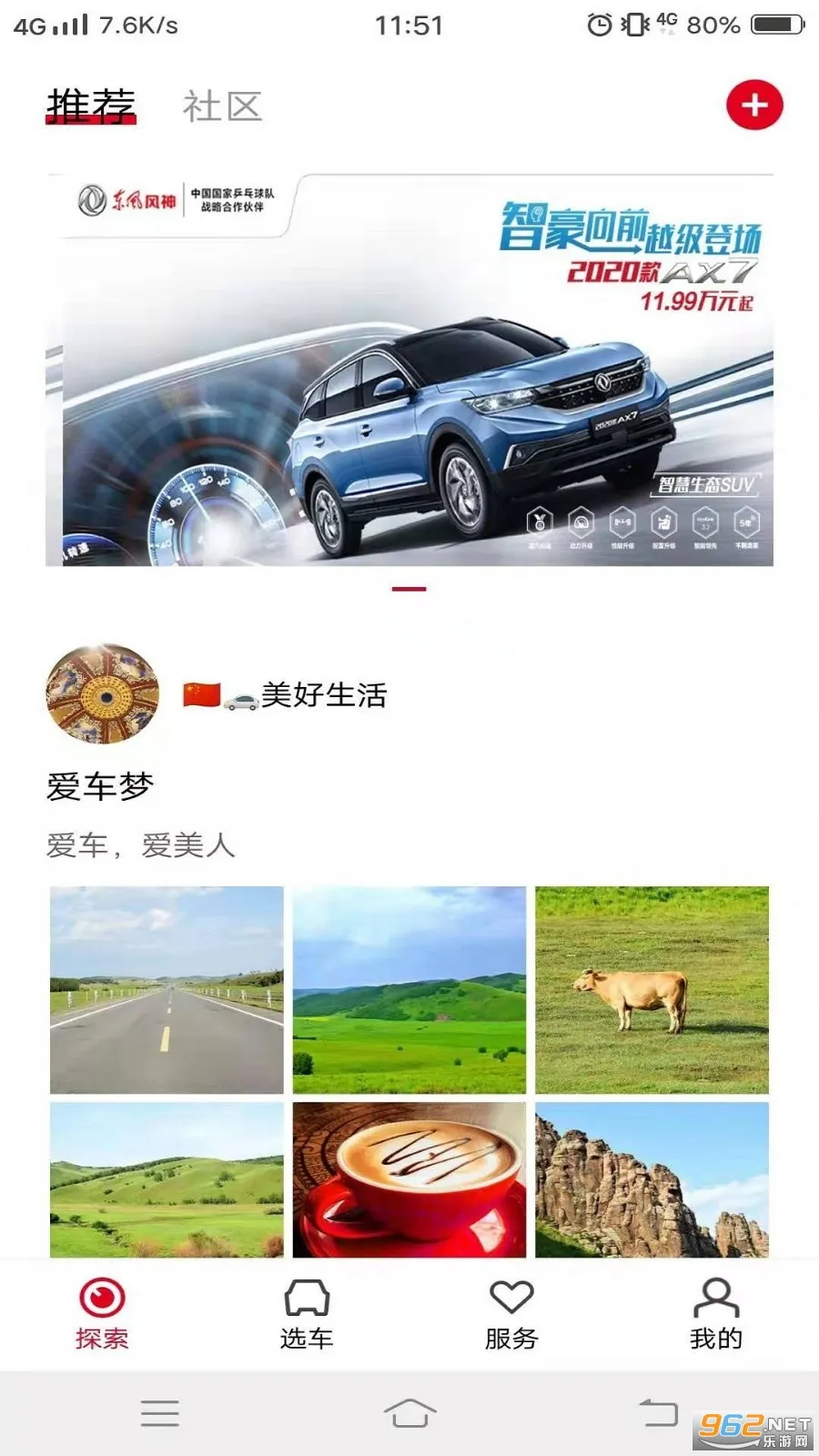 东风风神2026官方正版 东风风神2026官方正版