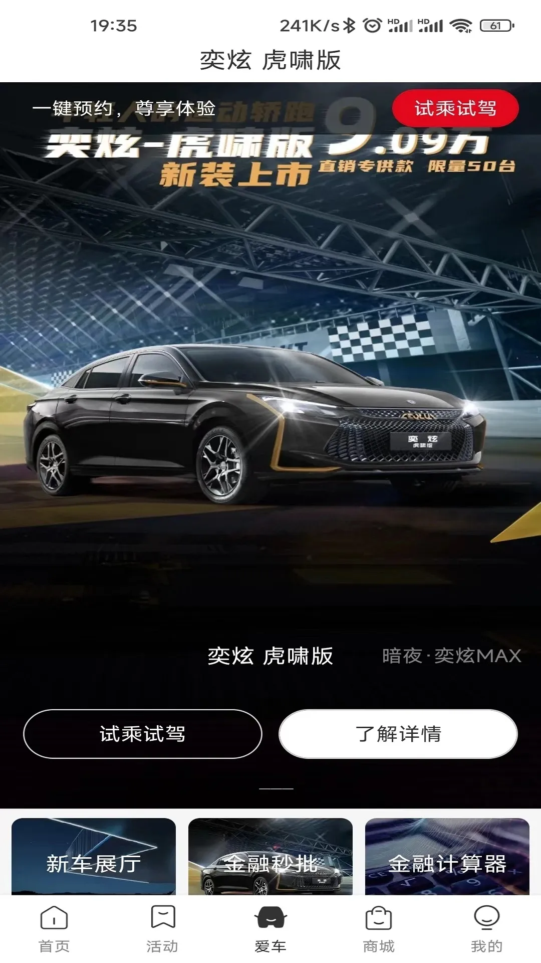 东风风神2026官方正版v4.6.8 官方正版截图4