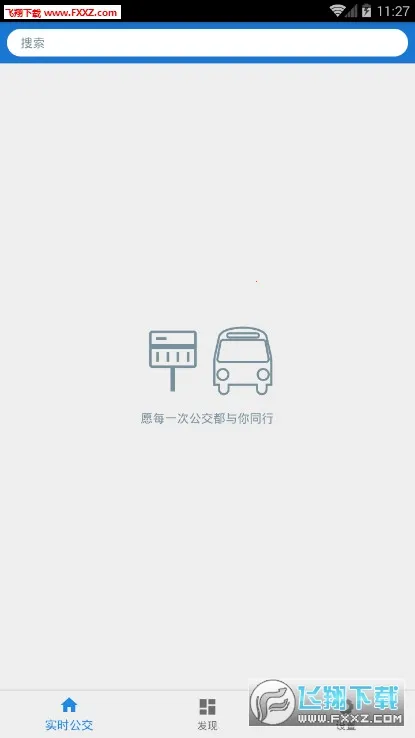 珠海晴天公交(公交出行助手)v1.0.2-dirty.5 免费版截图0