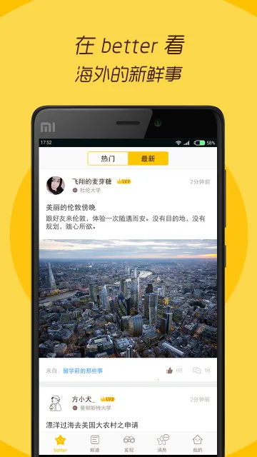 better留学生社区(留学生交友平台)v1.6.2 安卓版截图3