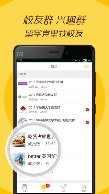 better留学生社区(留学生交友平台)v1.6.2 安卓版截图1