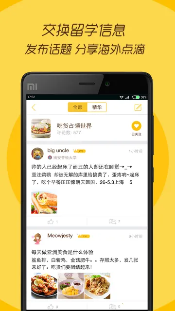 better留学生社区(留学生交友平台)v1.6.2 安卓版截图4