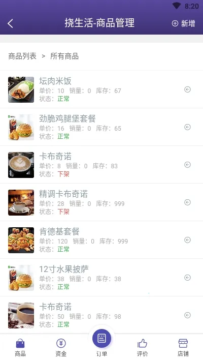易挠店铺端(店铺运营工具)v1.0.1 免费版截图0