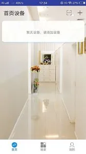 展合智家2026最新版本v1.5.0 手机版截图0