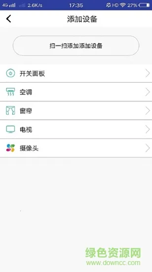 展合智家2026最新版本v1.5.0 手机版截图4