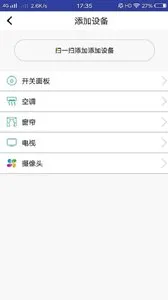 展合智家2026最新版本v1.5.0 手机版截图3