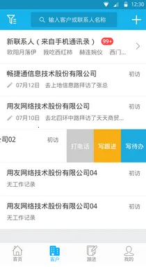 客户管家(圆通企业管理平台)v2.3.2 官方正版截图4